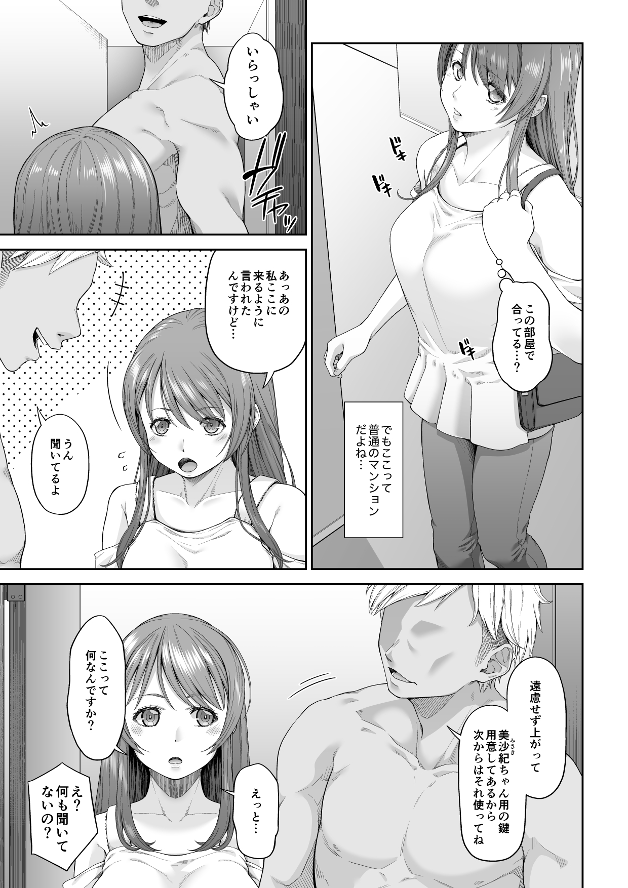 Daigaku Shingaku de Issho ni Joukyou Shita Kanojo ga Netorare Ochita Ato page 4 full