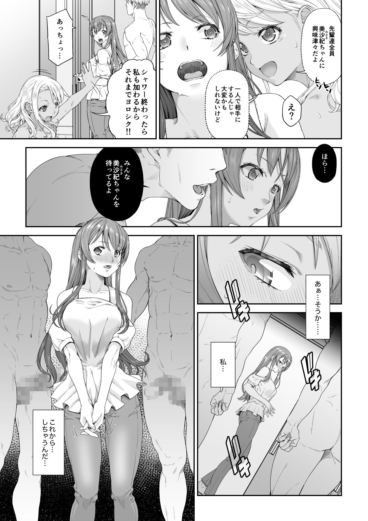 Daigaku Shingaku de Issho ni Joukyou Shita Kanojo ga Netorare Ochita Ato page 8 full
