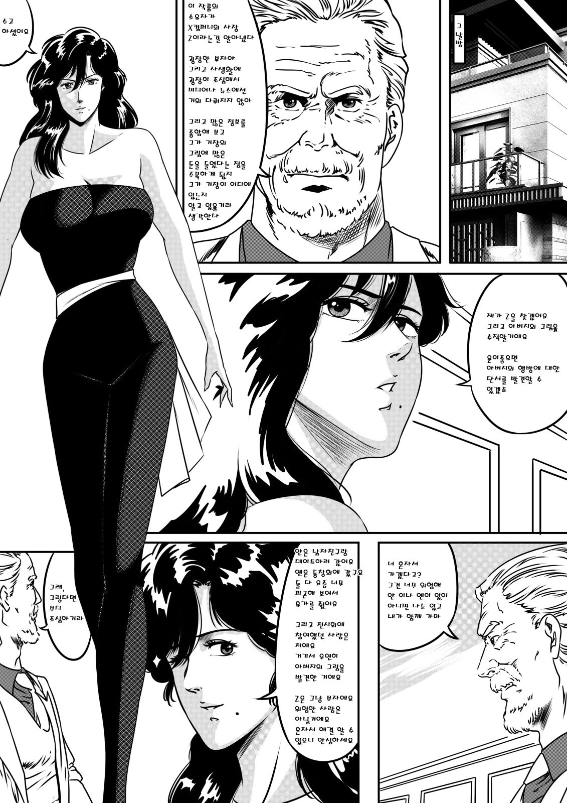 CAT'S EYE page 4 full