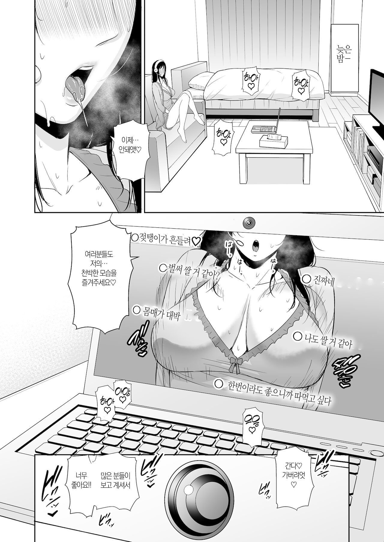 Haha wa Yoru ni Saku Single Mother no Haishin Kiroku page 10 full