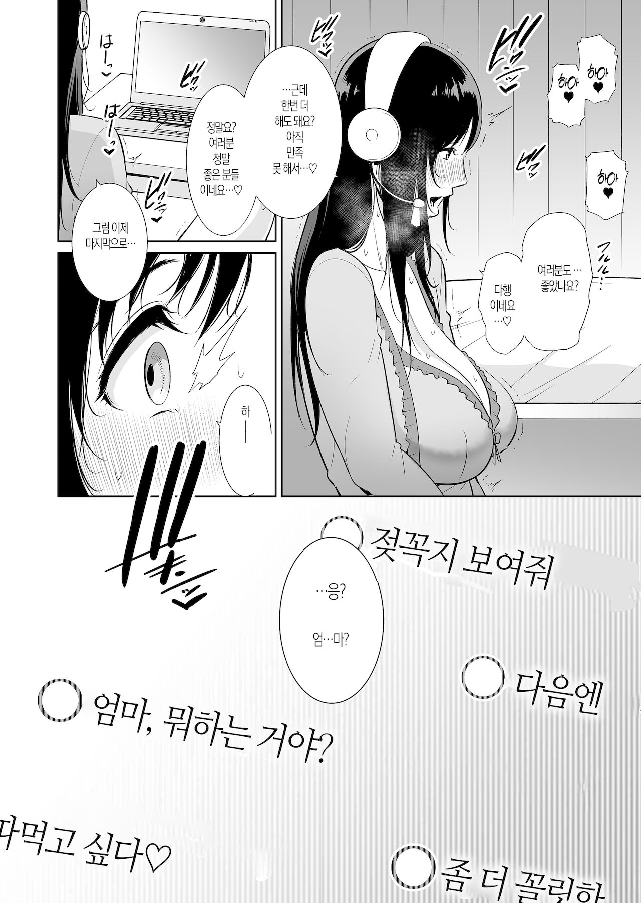 Haha wa Yoru ni Saku Single Mother no Haishin Kiroku page 12 full