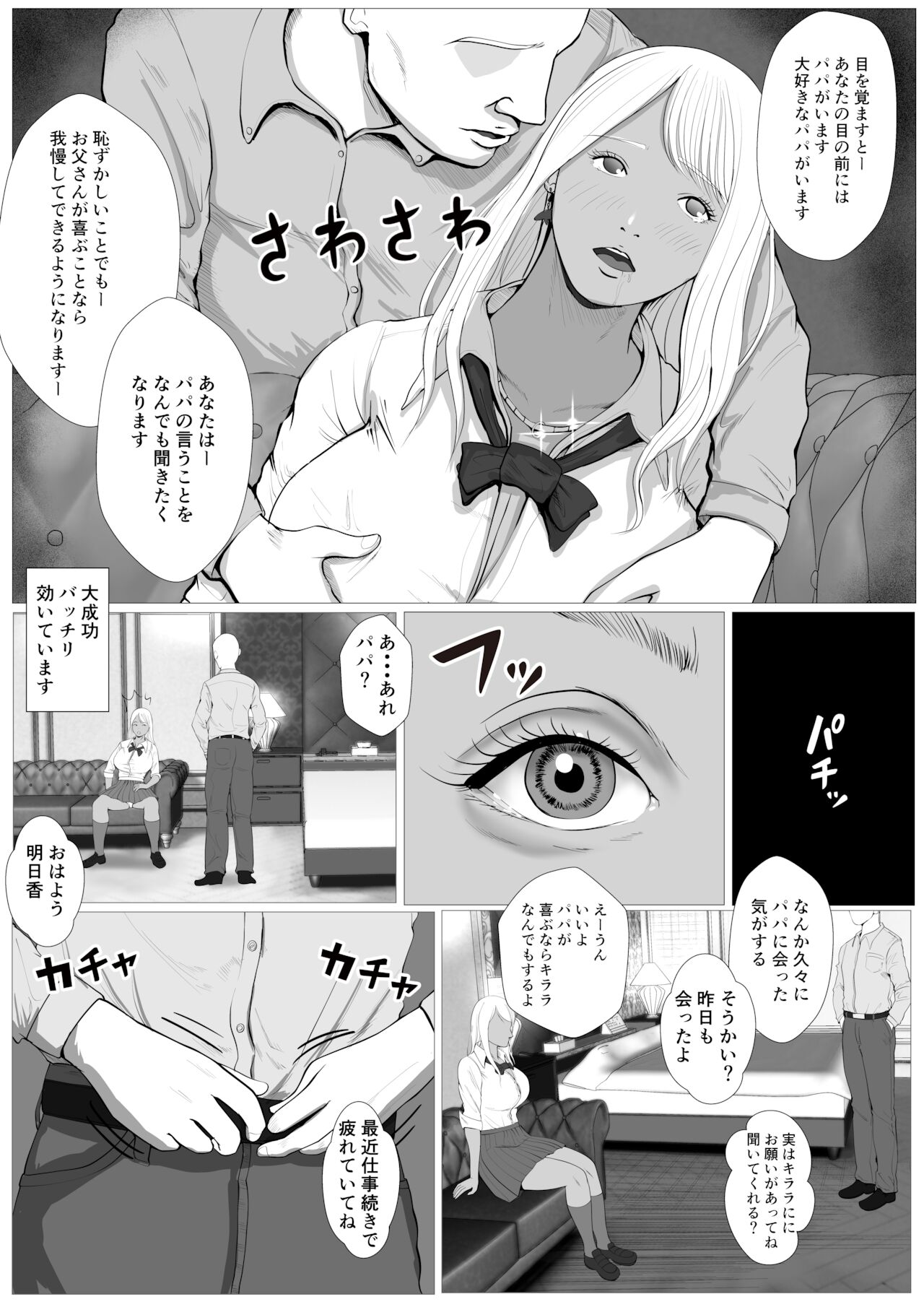 Namaikina papa katsu gyaru o chū dashi suru hōhō 1-wa Tachibana kirara page 11 full