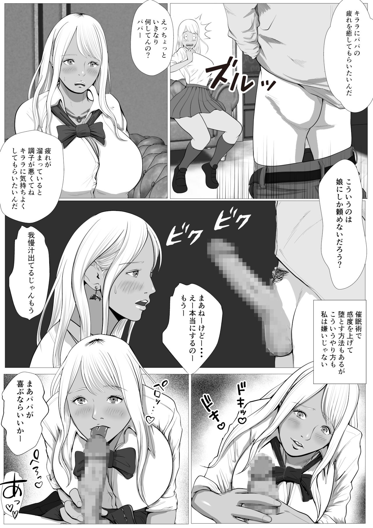 Namaikina papa katsu gyaru o chū dashi suru hōhō 1-wa Tachibana kirara page 12 full