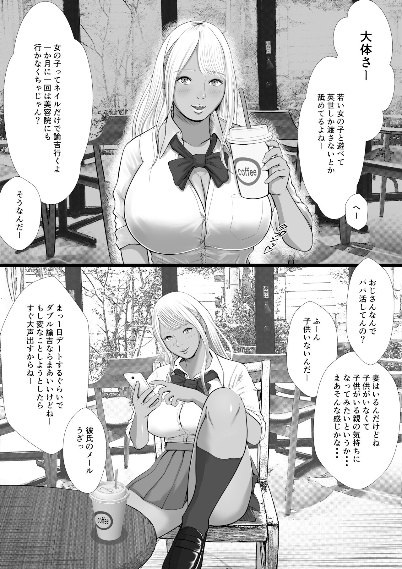 Namaikina papa katsu gyaru o chū dashi suru hōhō 1-wa Tachibana kirara page 3 full