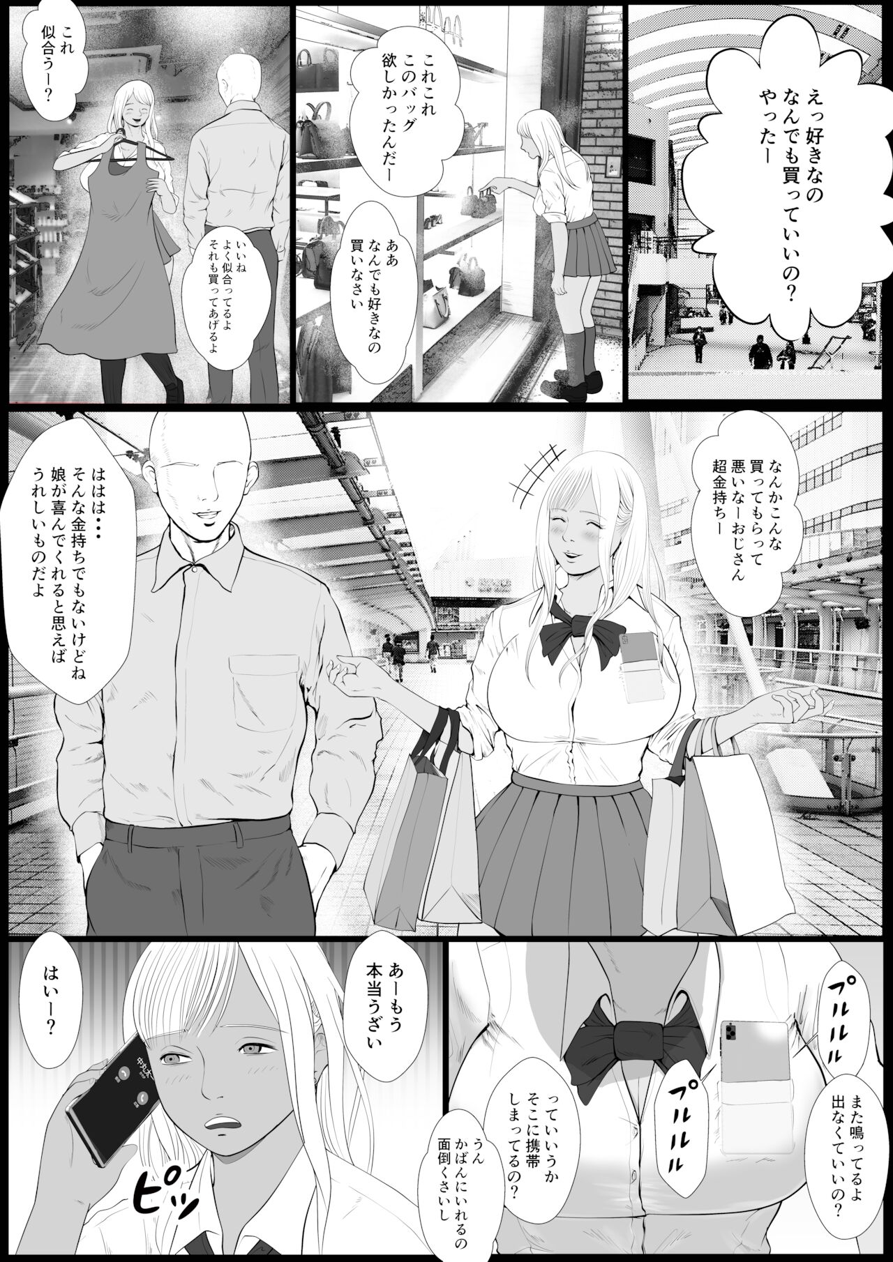 Namaikina papa katsu gyaru o chū dashi suru hōhō 1-wa Tachibana kirara page 4 full