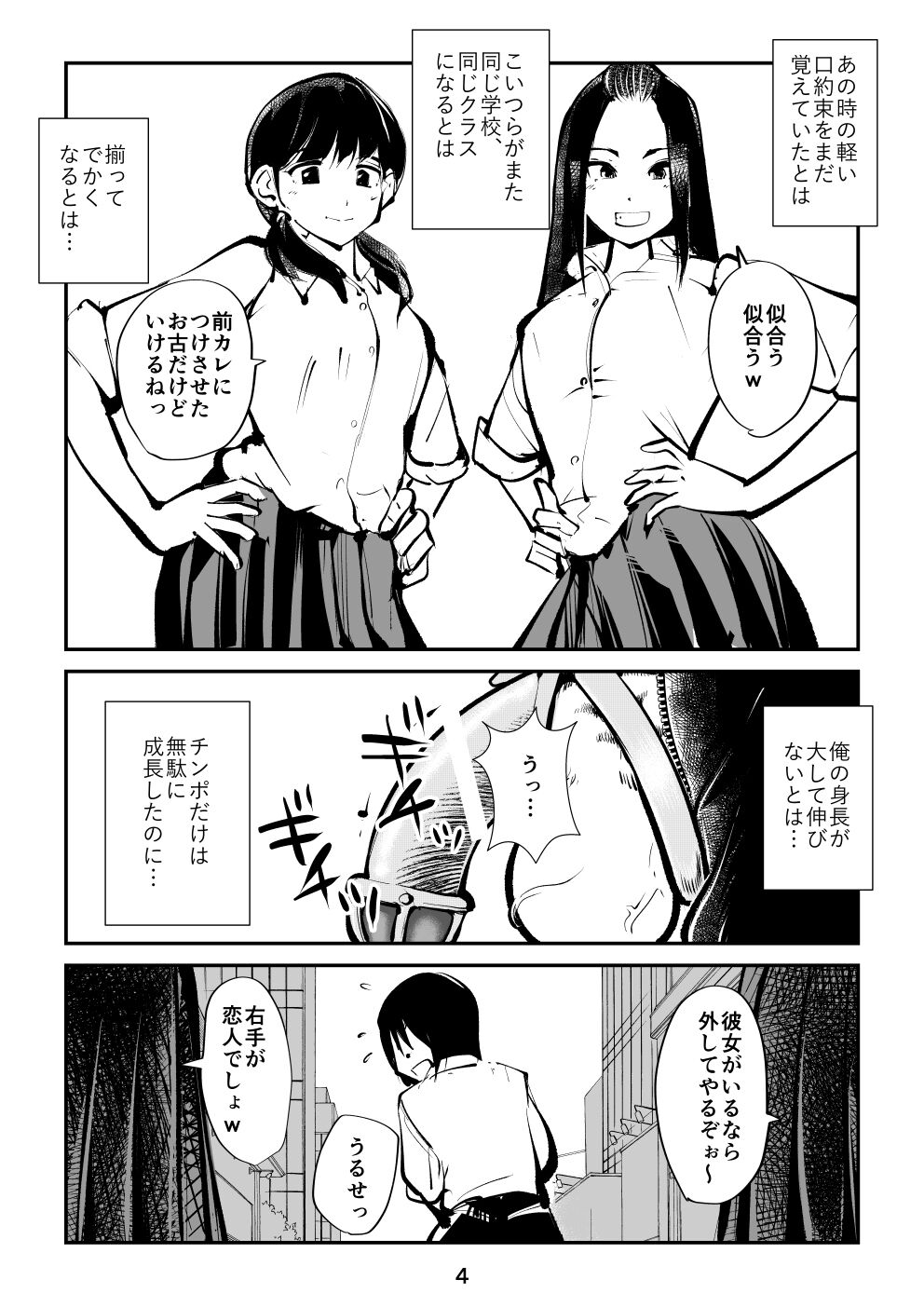Sundome Sanningumi page 4 full