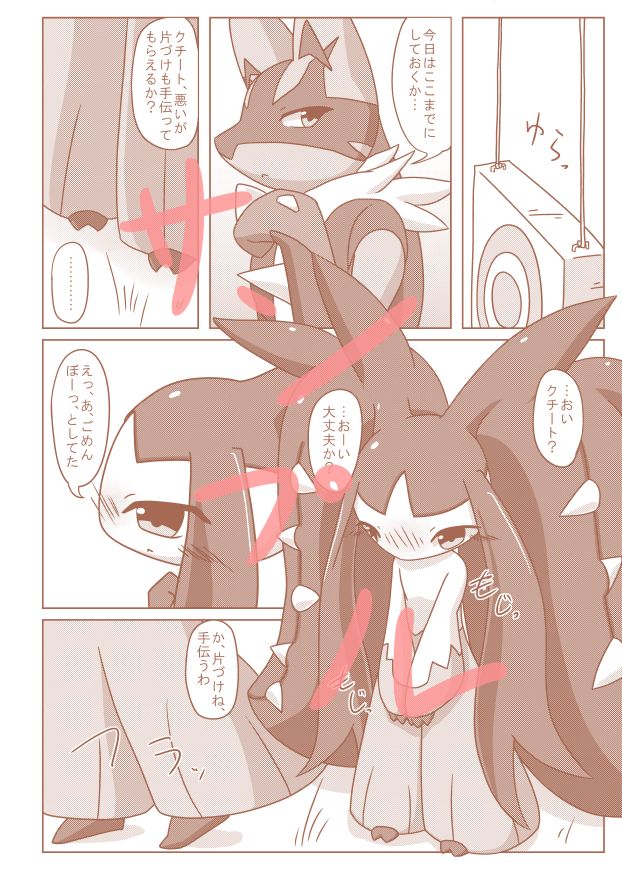 Megakuchi × Megaruka Hon! page 2 full