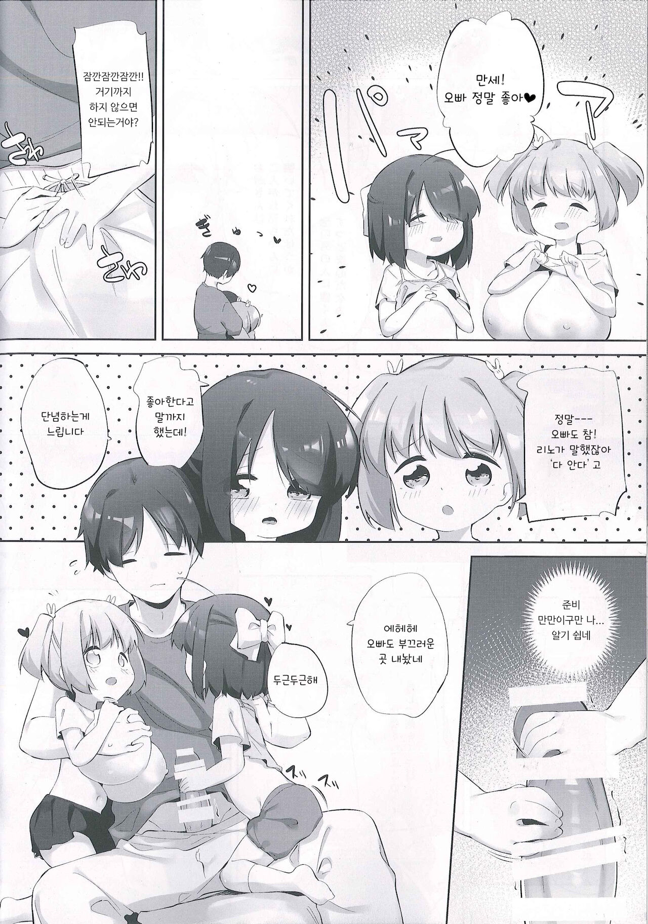 Imouto ni Hasamarete Shiawasedesho page 11 full