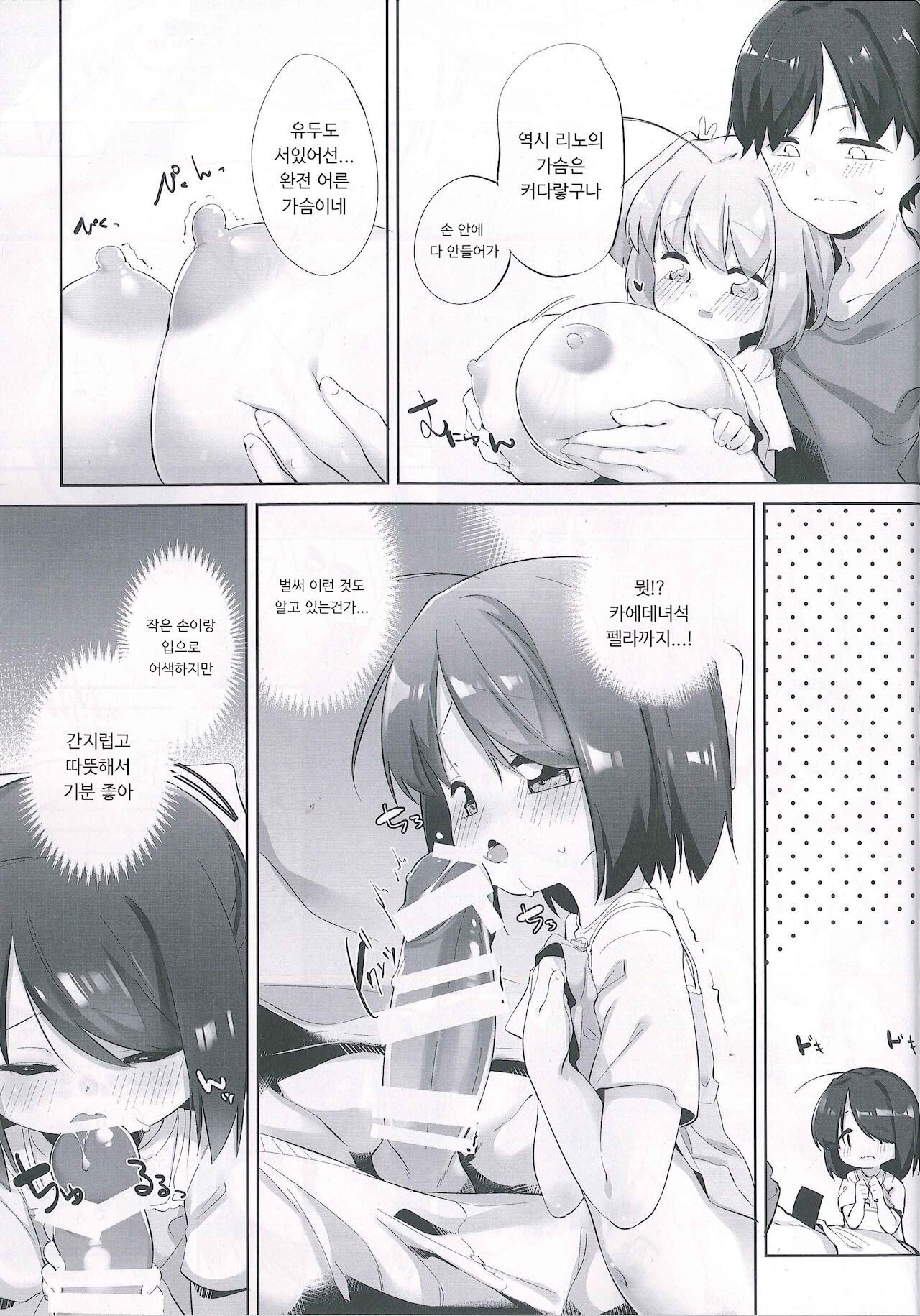 Imouto ni Hasamarete Shiawasedesho page 12 full