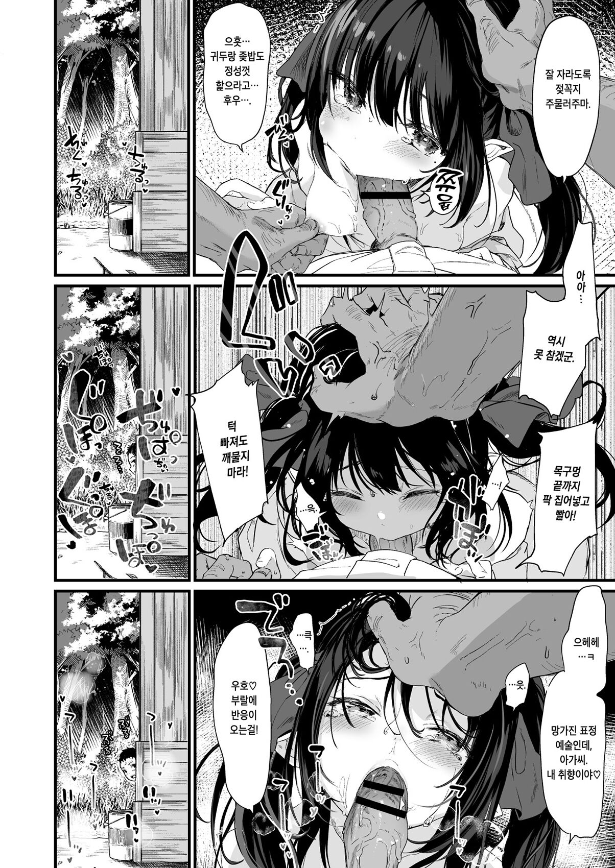 Zenbu Kimi no Sei da. III | 전부 네 탓이야 3 page 11 full