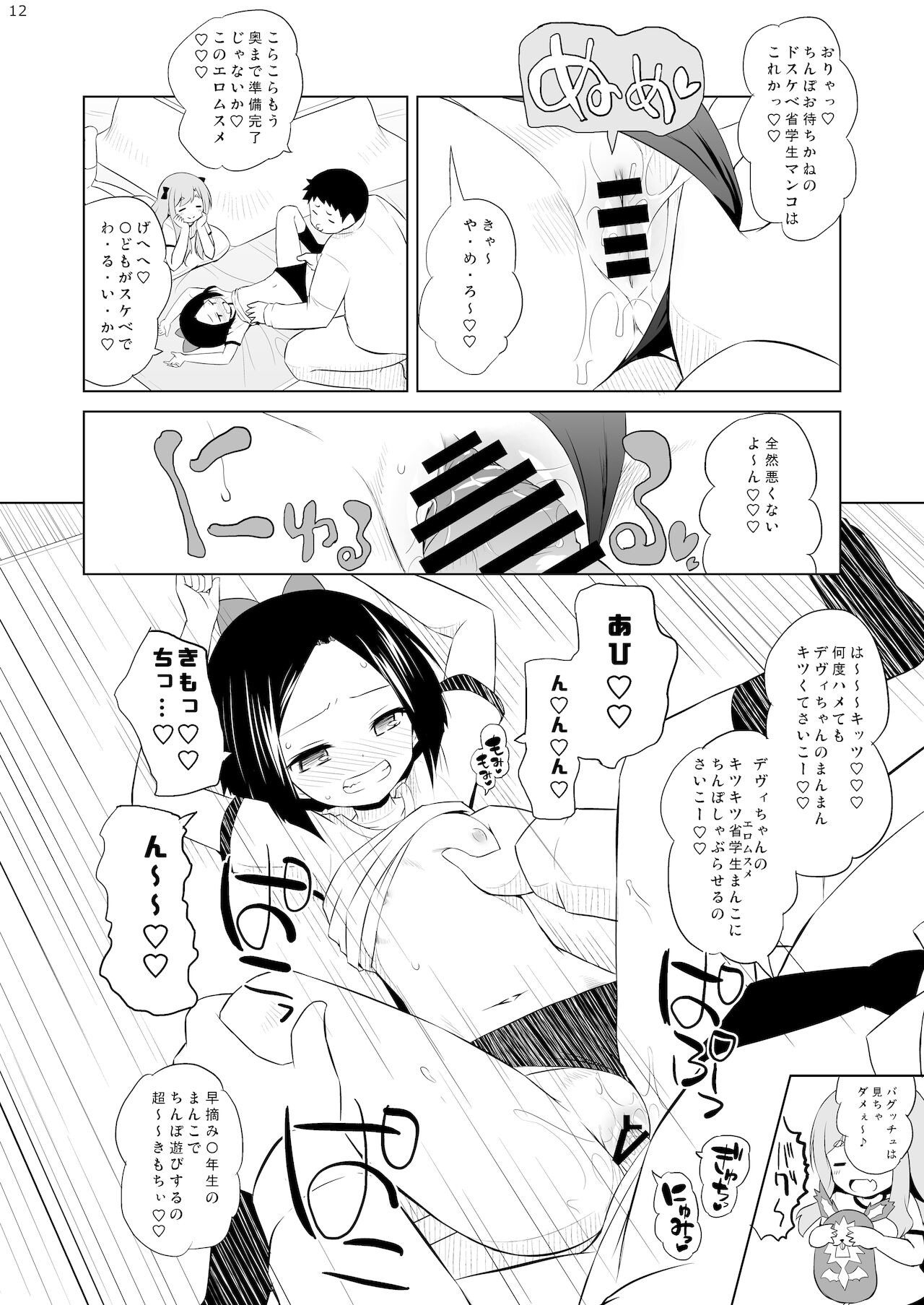Osha 〇 Tori kkusu hazu yu ̄ page 11 full