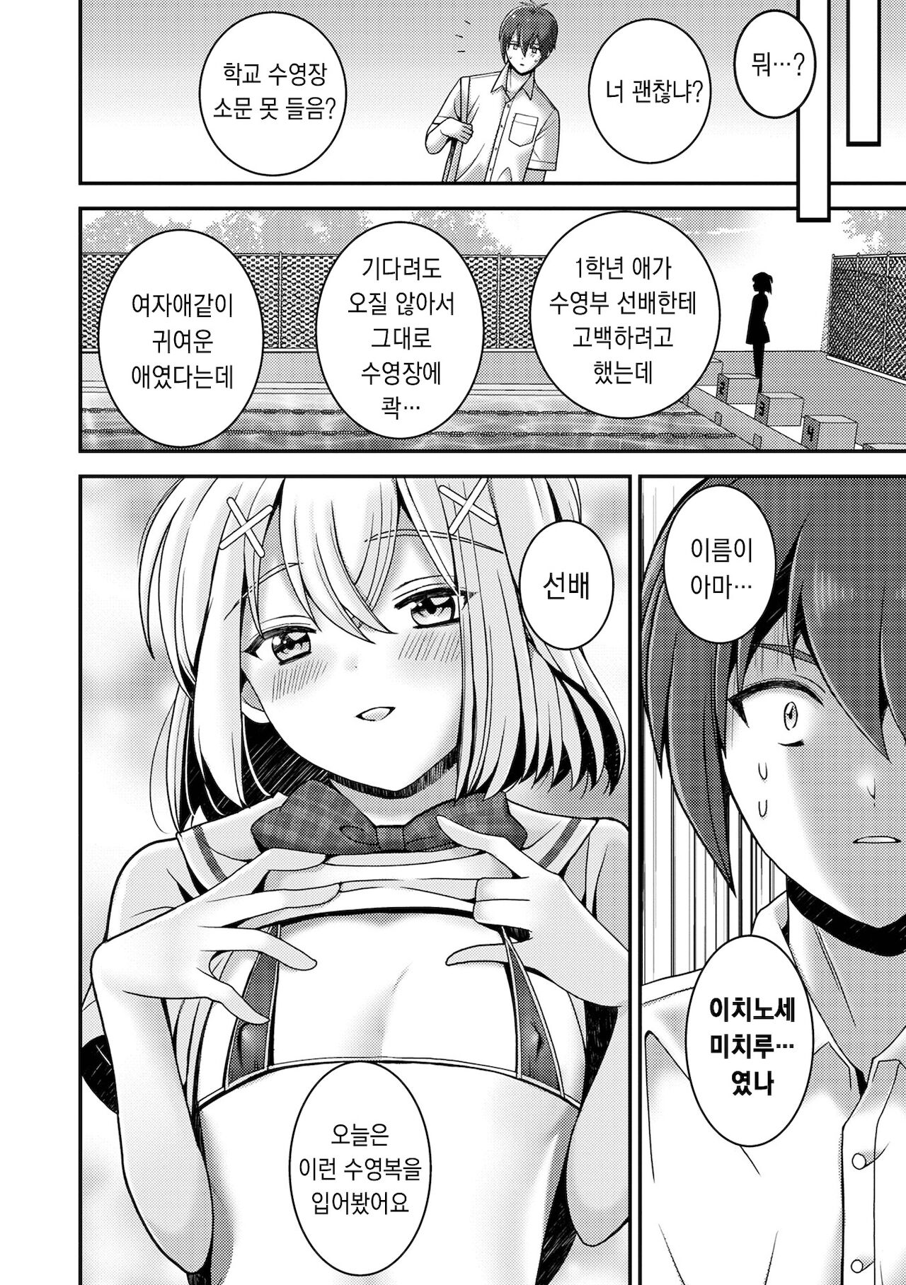 Senpai... | 선배... page 11 full