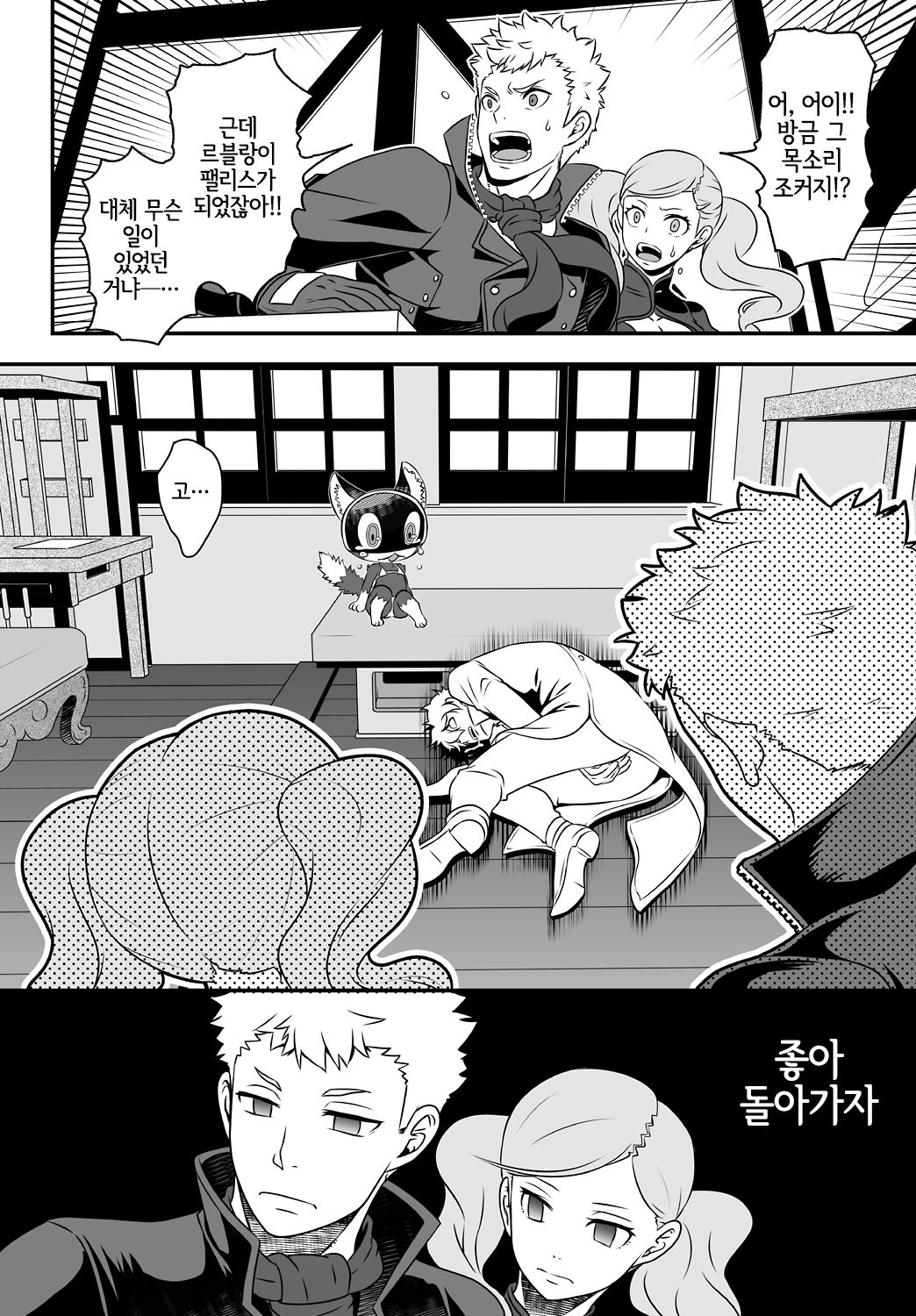 WELCOME TO THE JOKER PALACE!! page 12 full
