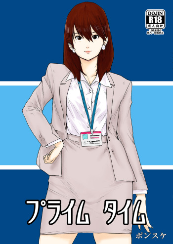 [Shoshi Magazine Hitori (Ponsuke)] Prime Time [English] [Digital] cover