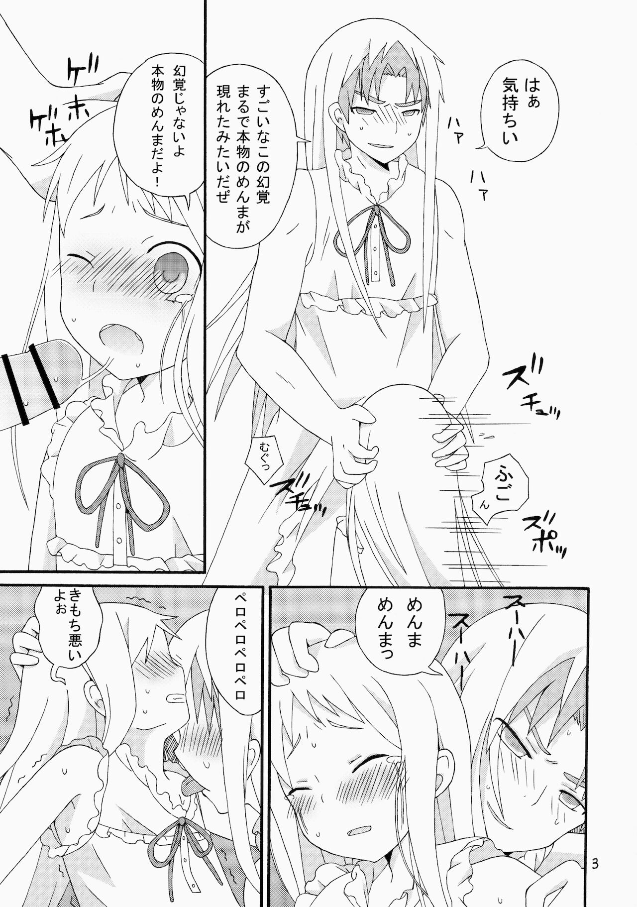 Super Yukiatsu Time page 4 full