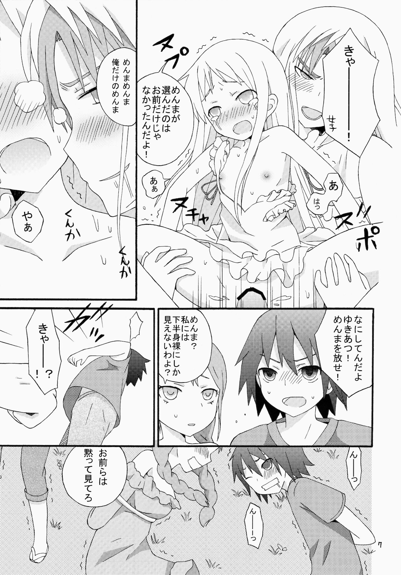 Super Yukiatsu Time page 8 full