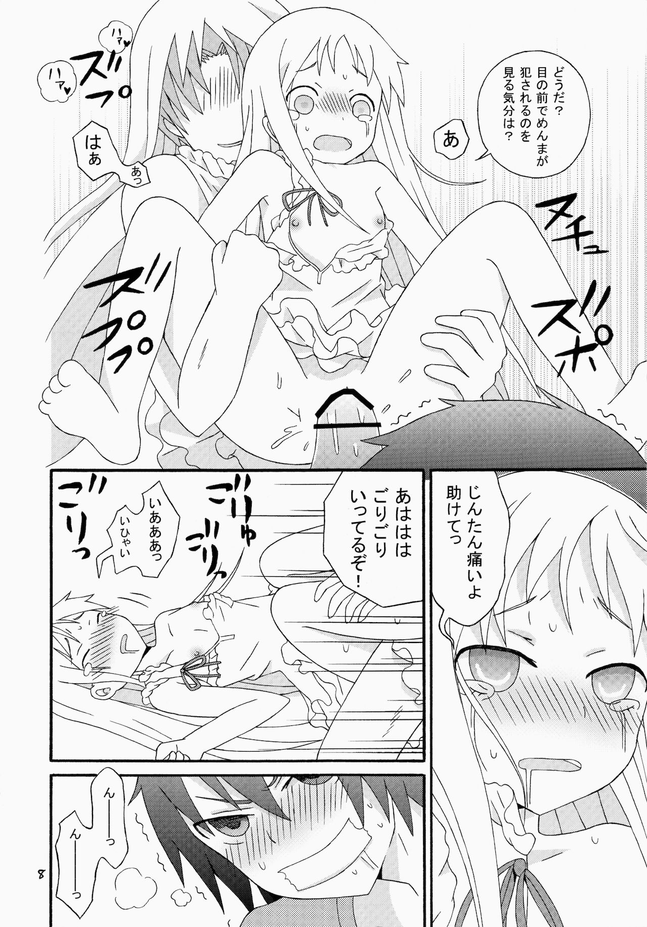 Super Yukiatsu Time page 9 full