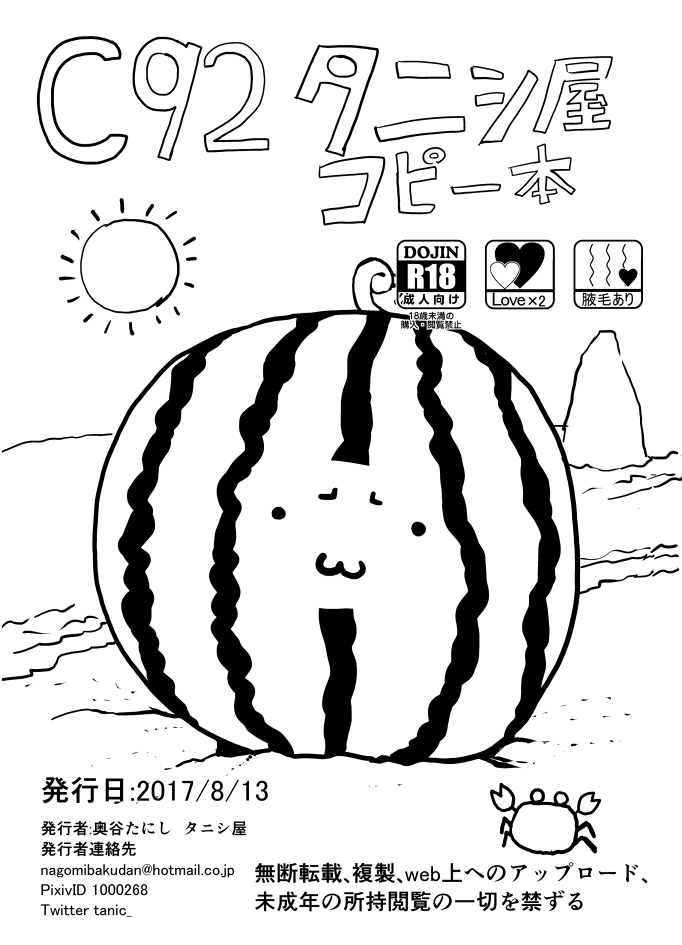 冬コミ受かりました page 1 full