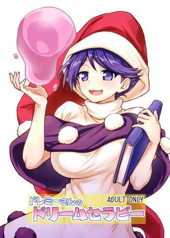 (C94) [110-GROOVE (Itou Yuuji)] Doremy-san no Dream Therapy (Touhou Project) [English] [BoundaryTL] cover