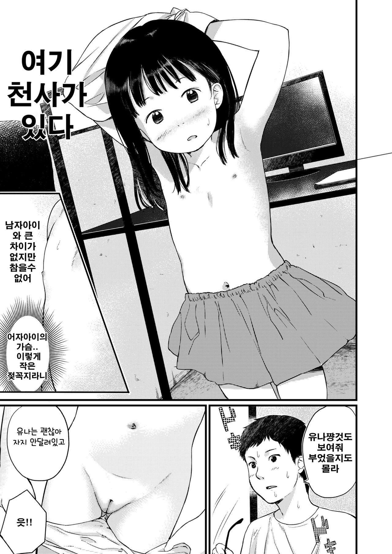 Chisana Sei | 작은 성 page 11 full