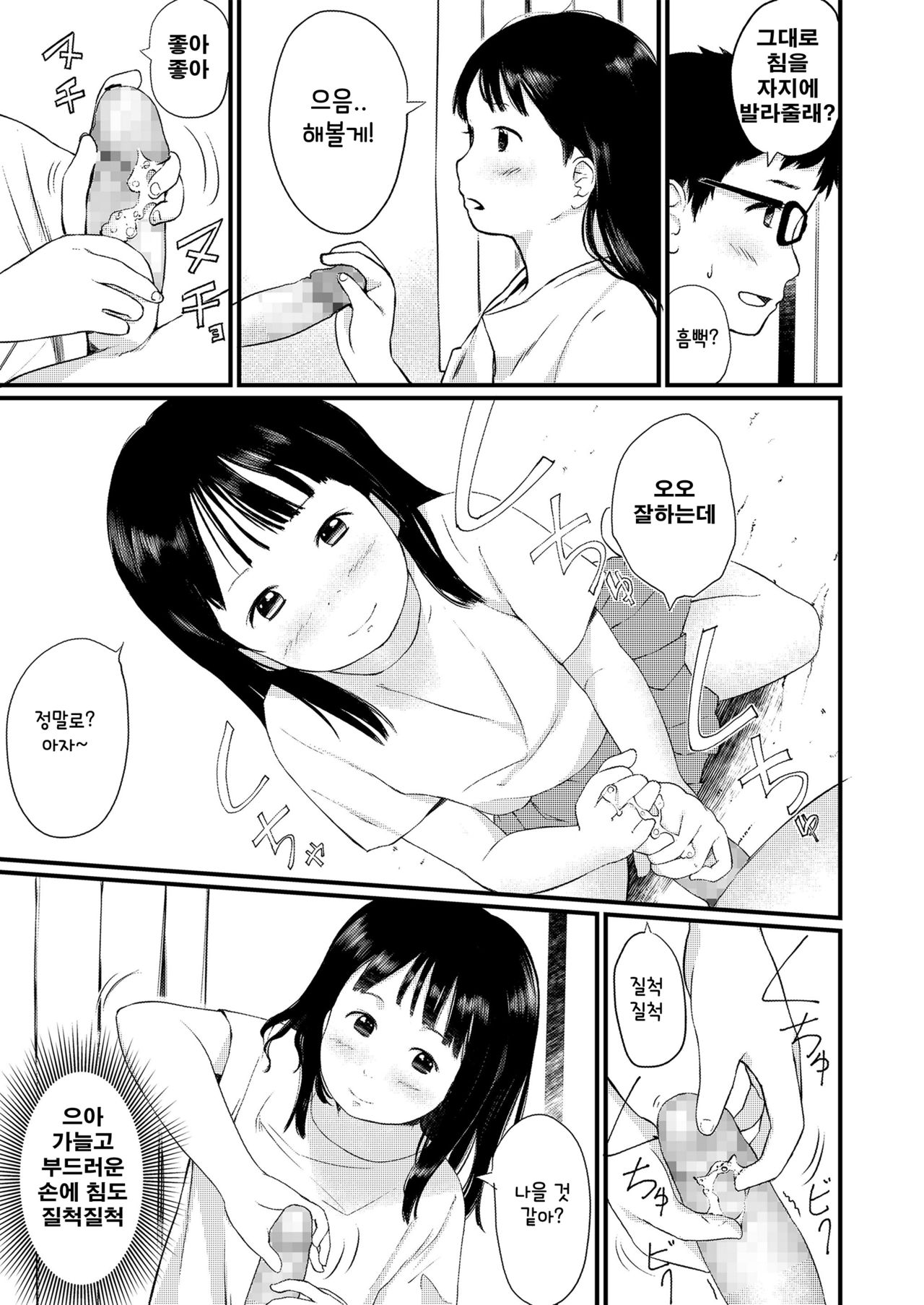 Chisana Sei | 작은 성 page 9 full