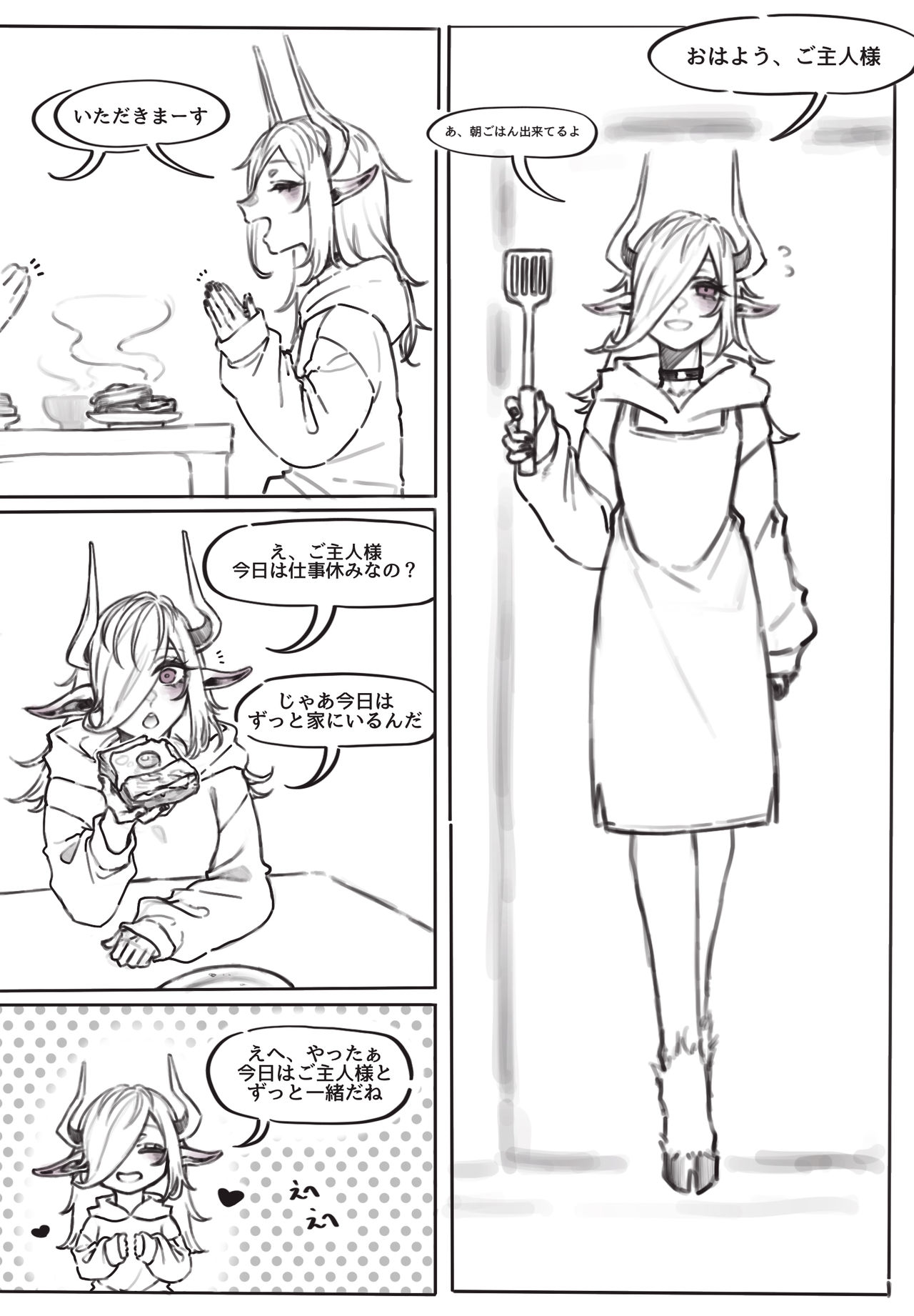 デビルちゃんとえっちするだけの漫画 page 2 full