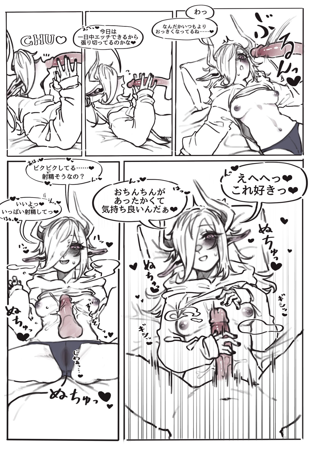デビルちゃんとえっちするだけの漫画 page 4 full
