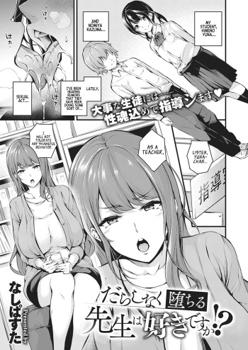 [Nasipasuta] Darashinaku Ochiru Sensei wa Suki desuka!? | Do you like sloppy, degenerate teachers? (COMIC ExE 33) [English] Project Valvrein]  [Digital] cover