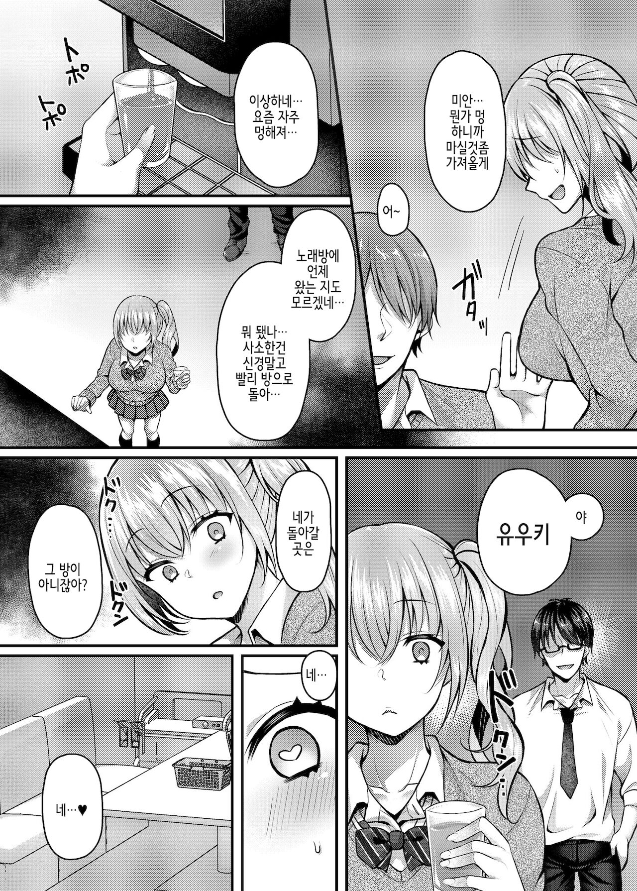 Pakopako Saimin JK 2 ~Namaiki Gal no Houkago Seijijou~ page 11 full
