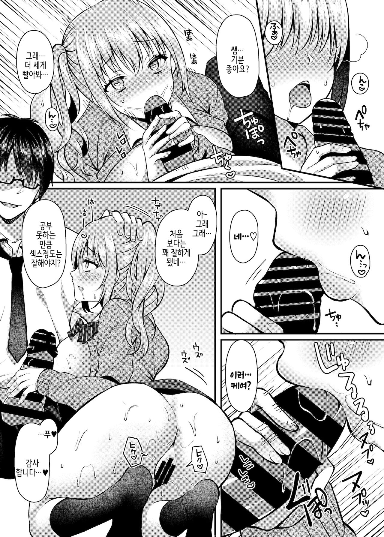 Pakopako Saimin JK 2 ~Namaiki Gal no Houkago Seijijou~ page 12 full