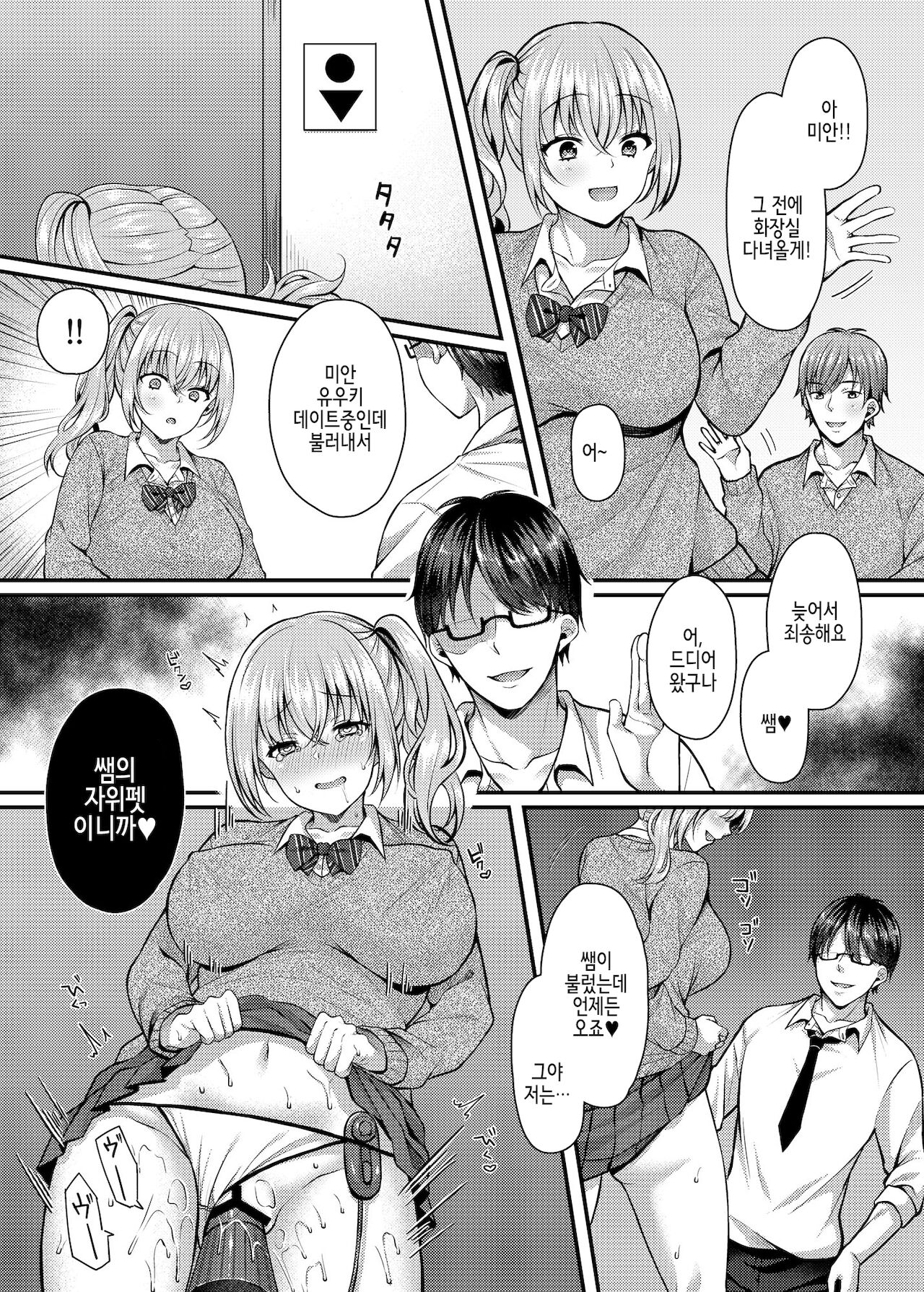 Pakopako Saimin JK 2 ~Namaiki Gal no Houkago Seijijou~ page 4 full