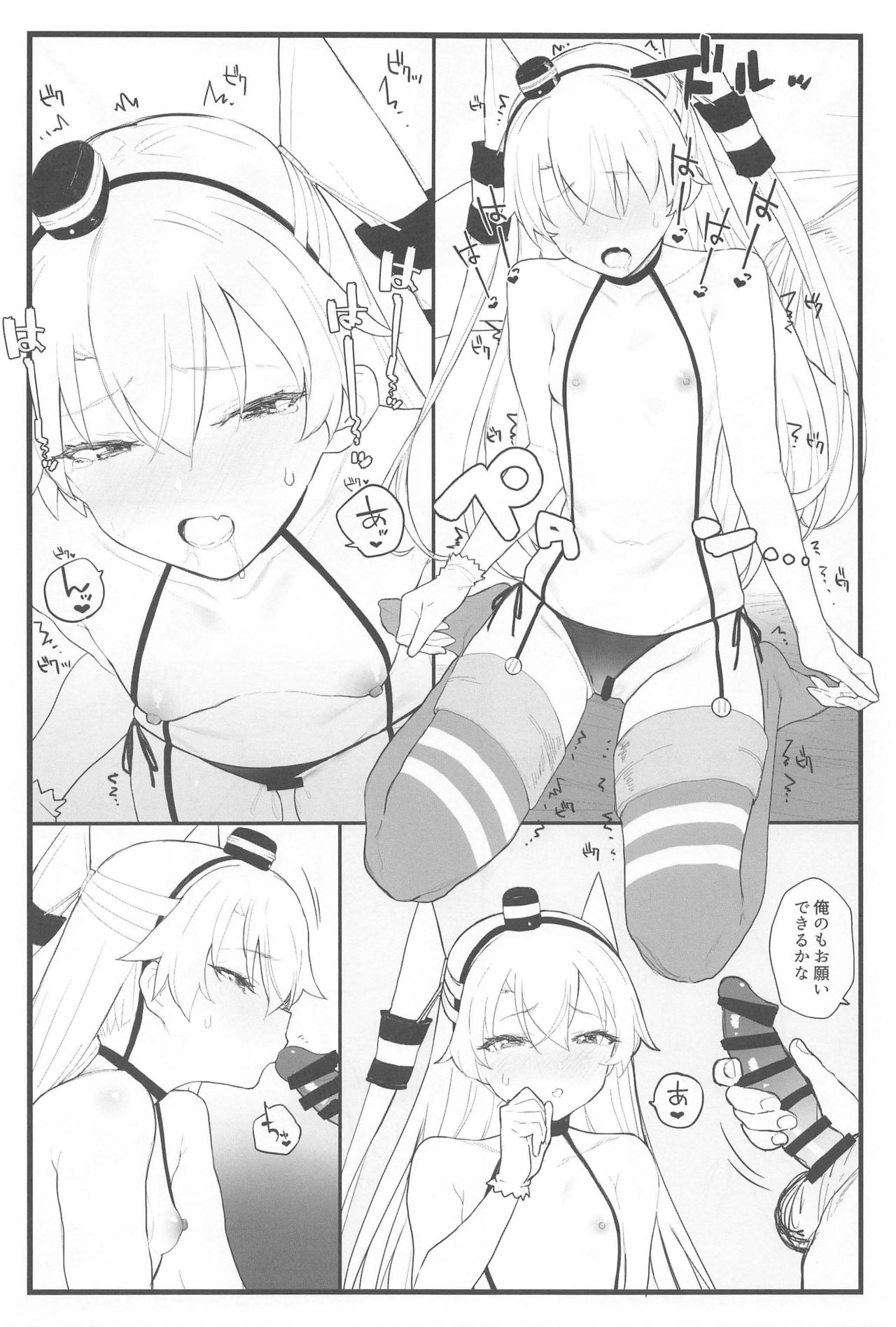 Ama Ama Amatsukaze page 12 full