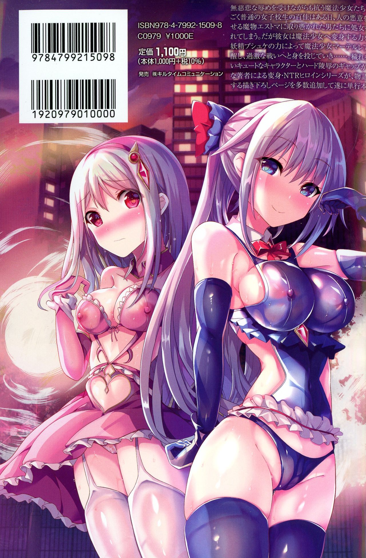 Mahou Shoujo Martel Rare - Chirasa Reshi Junketsu - page 2 full