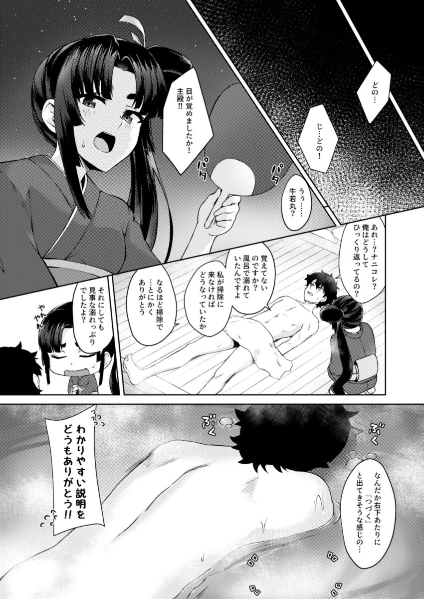Ushiwaka-tei page 4 full