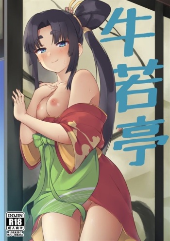 [Ayashii Bochi (PINTA)] Ushiwaka-tei (Fate/Grand Order) [Digital] cover