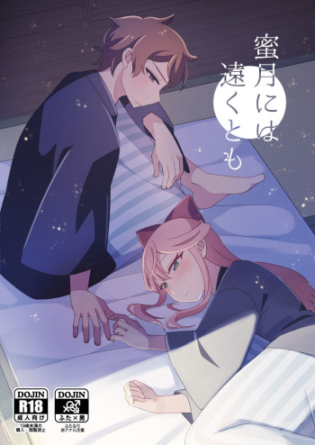 [Tanaka Niguhito] Mitsugetsu ni wa Touku Tomo | Even though they're still far from the Honeymoon (Hoshiiro Girldrop) [English] [Tabunne Scans] [Digital] cover