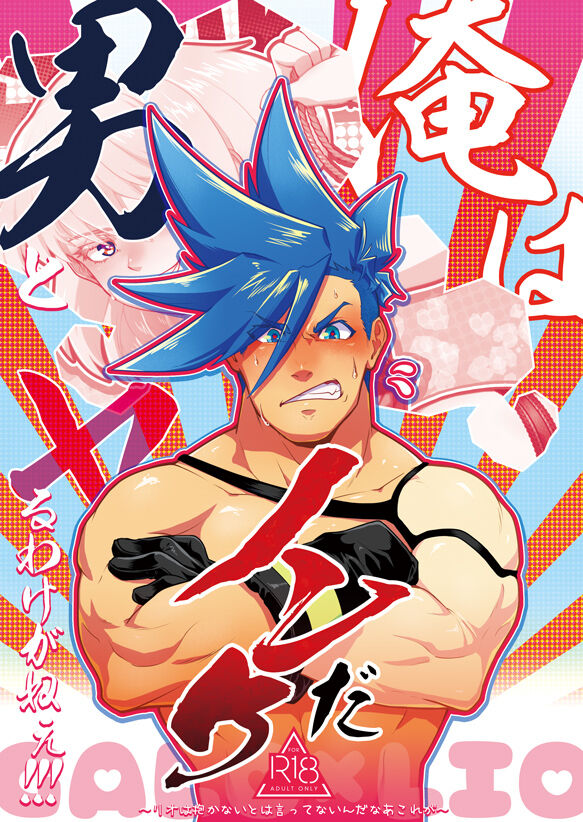 Ore wa Nonke da Otoko to Yareru Wake ga Nee!!! page 1 full