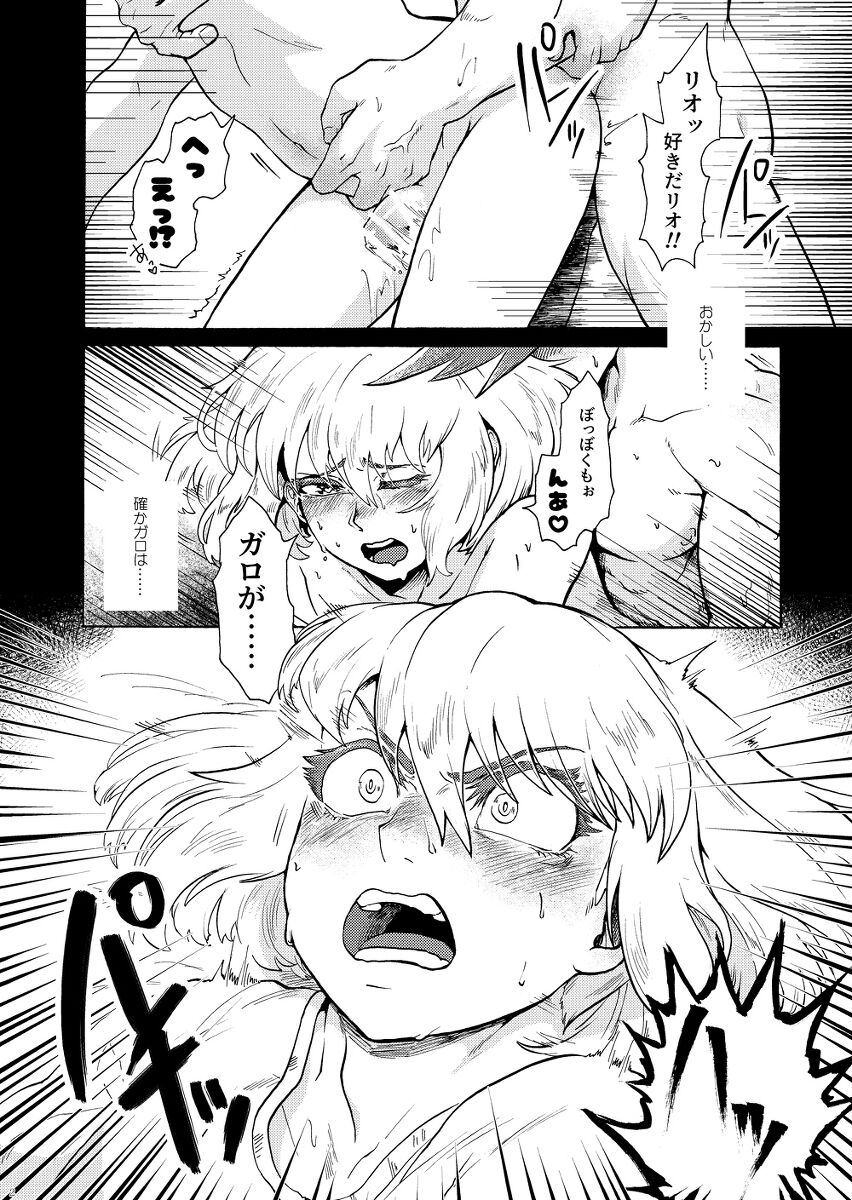 Ore wa Nonke da Otoko to Yareru Wake ga Nee!!! page 5 full