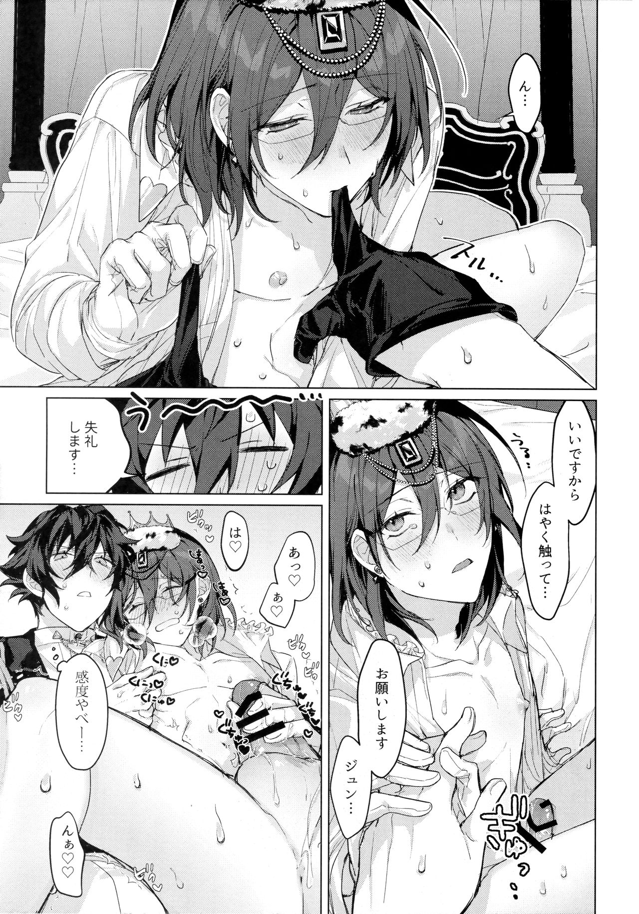 Joou-sama no Ouse no Mama ni page 12 full
