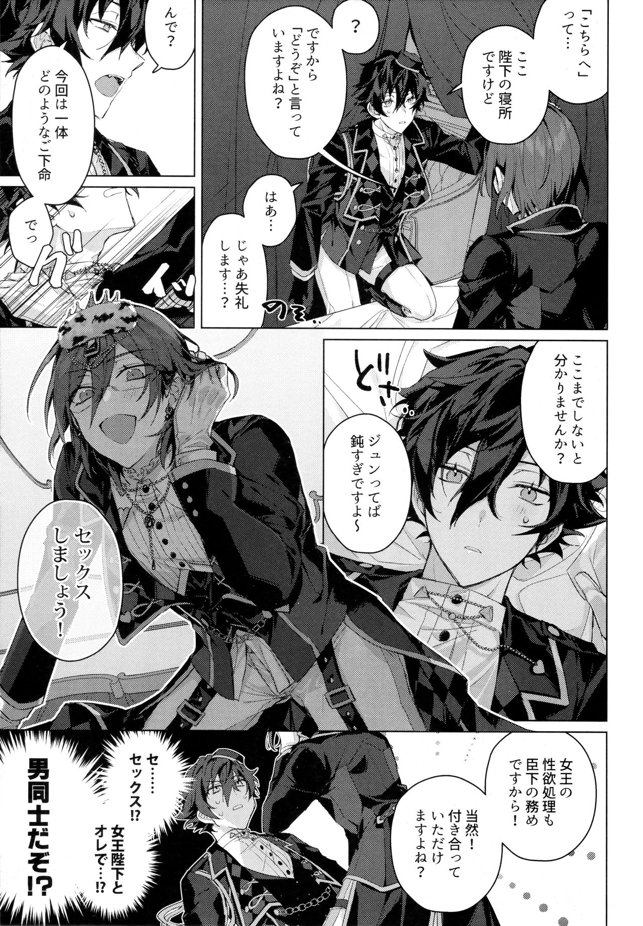 Joou-sama no Ouse no Mama ni page 4 full
