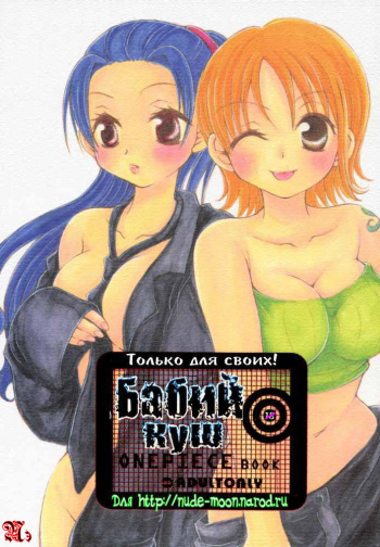 (C63) [73feti (Various)] Baby Piece (One Piece) [Russian] [﻿Пэ] cover