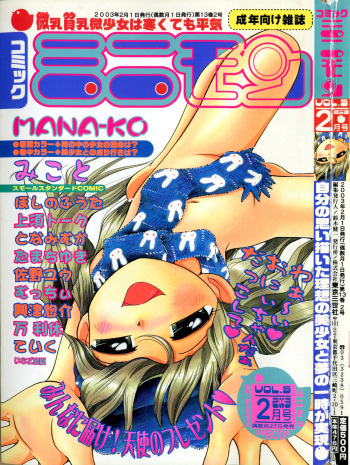COMIC Minimon Vol. 5 (2003.2) cover