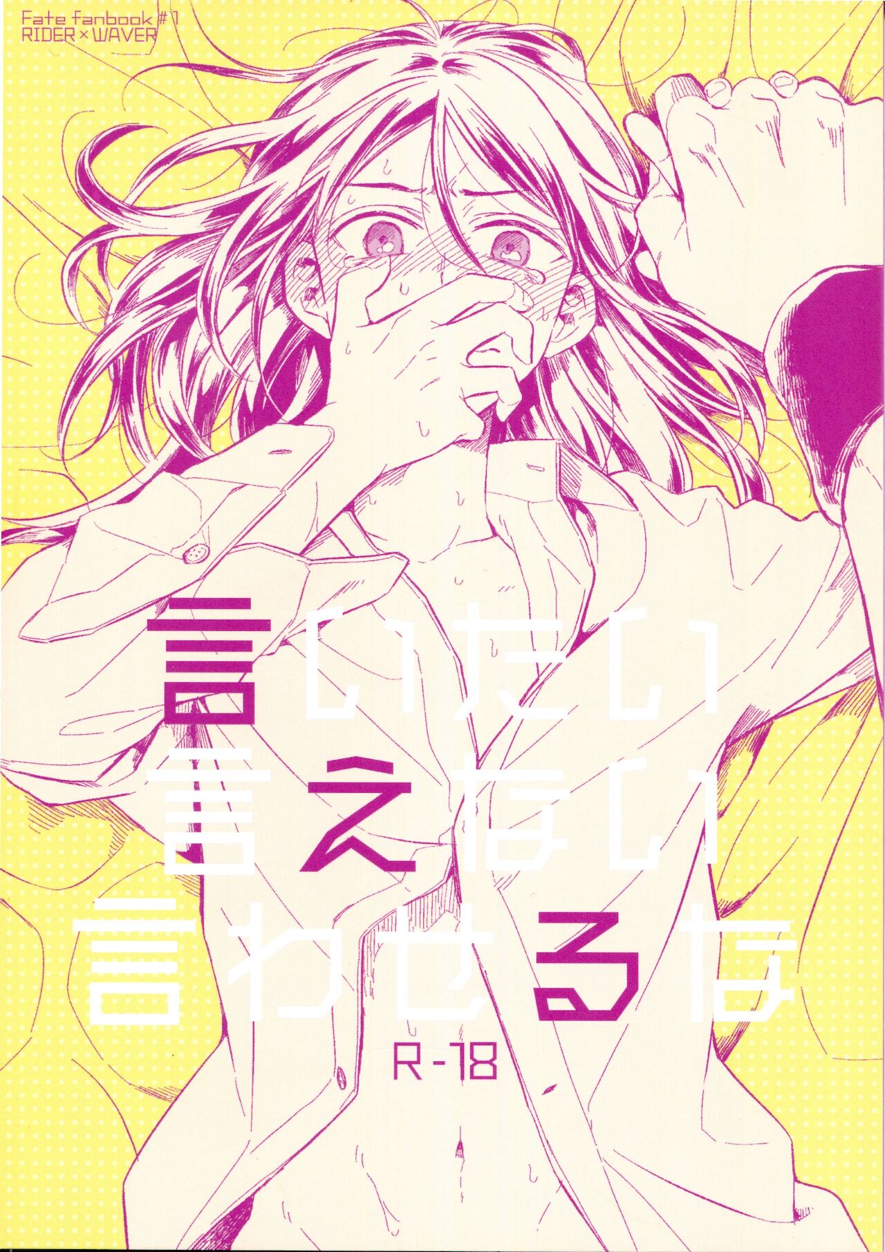 言itai 言enai 言waseruna page 1 full