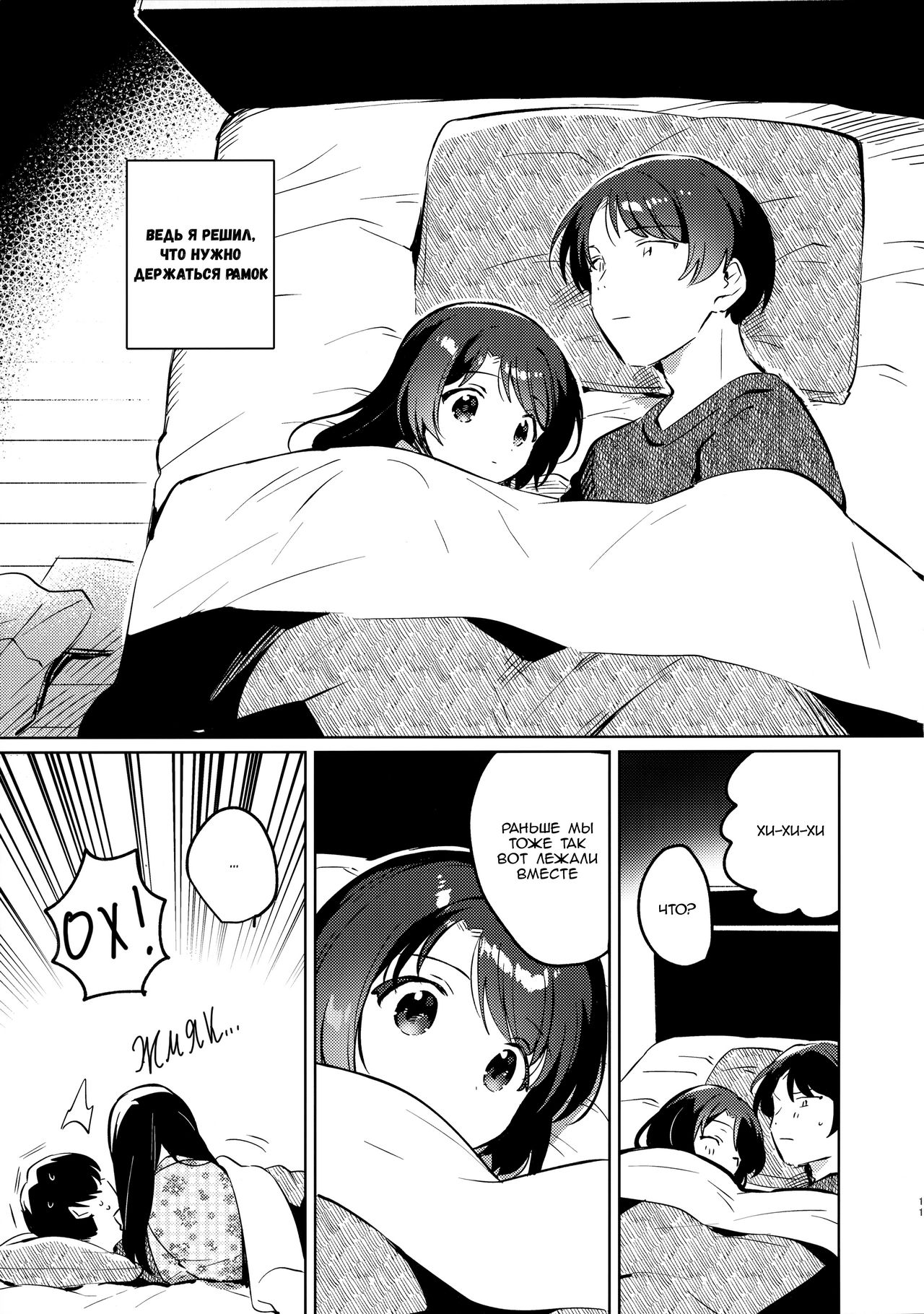 Imouto to Lockdown page 10 full