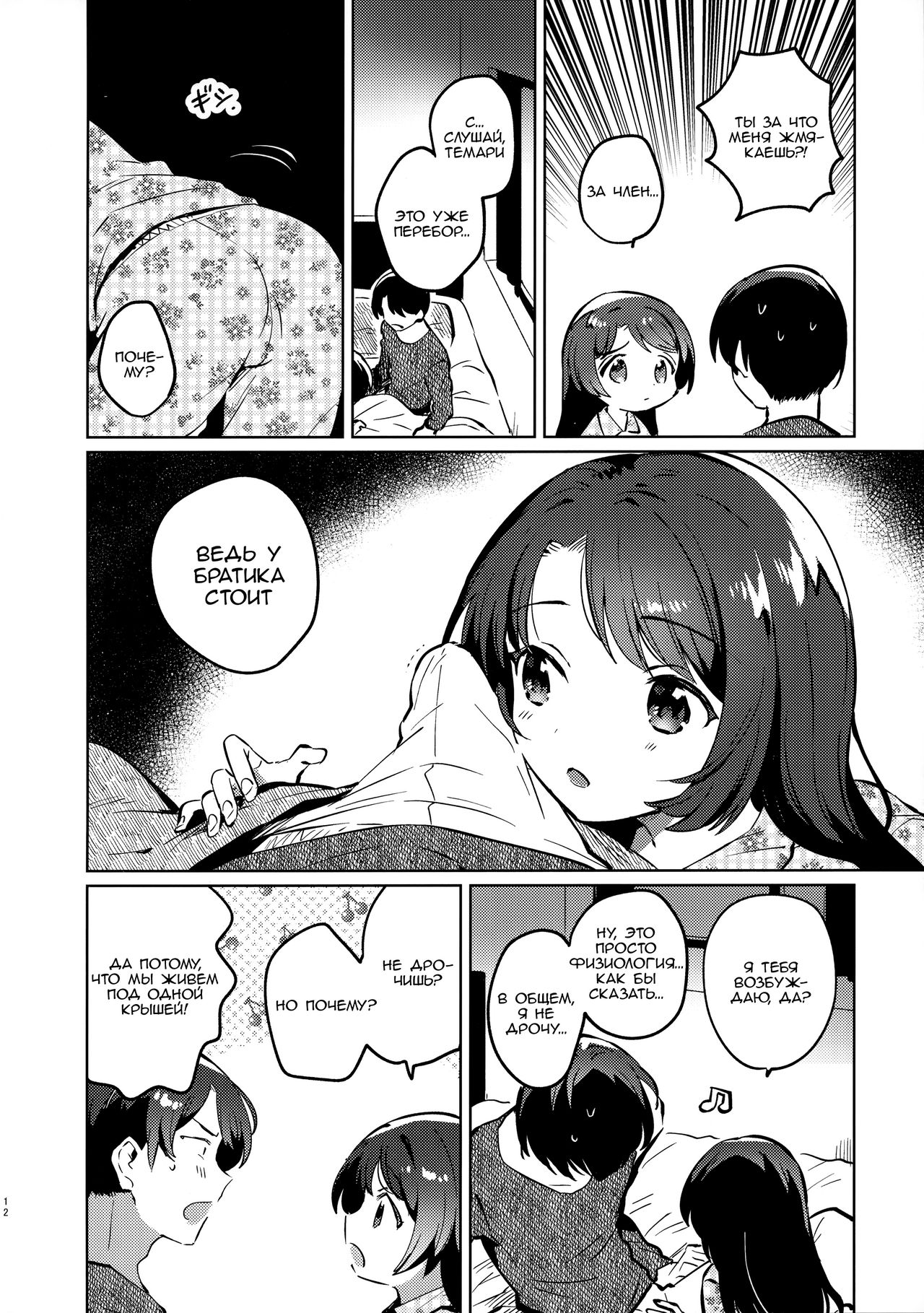 Imouto to Lockdown page 11 full