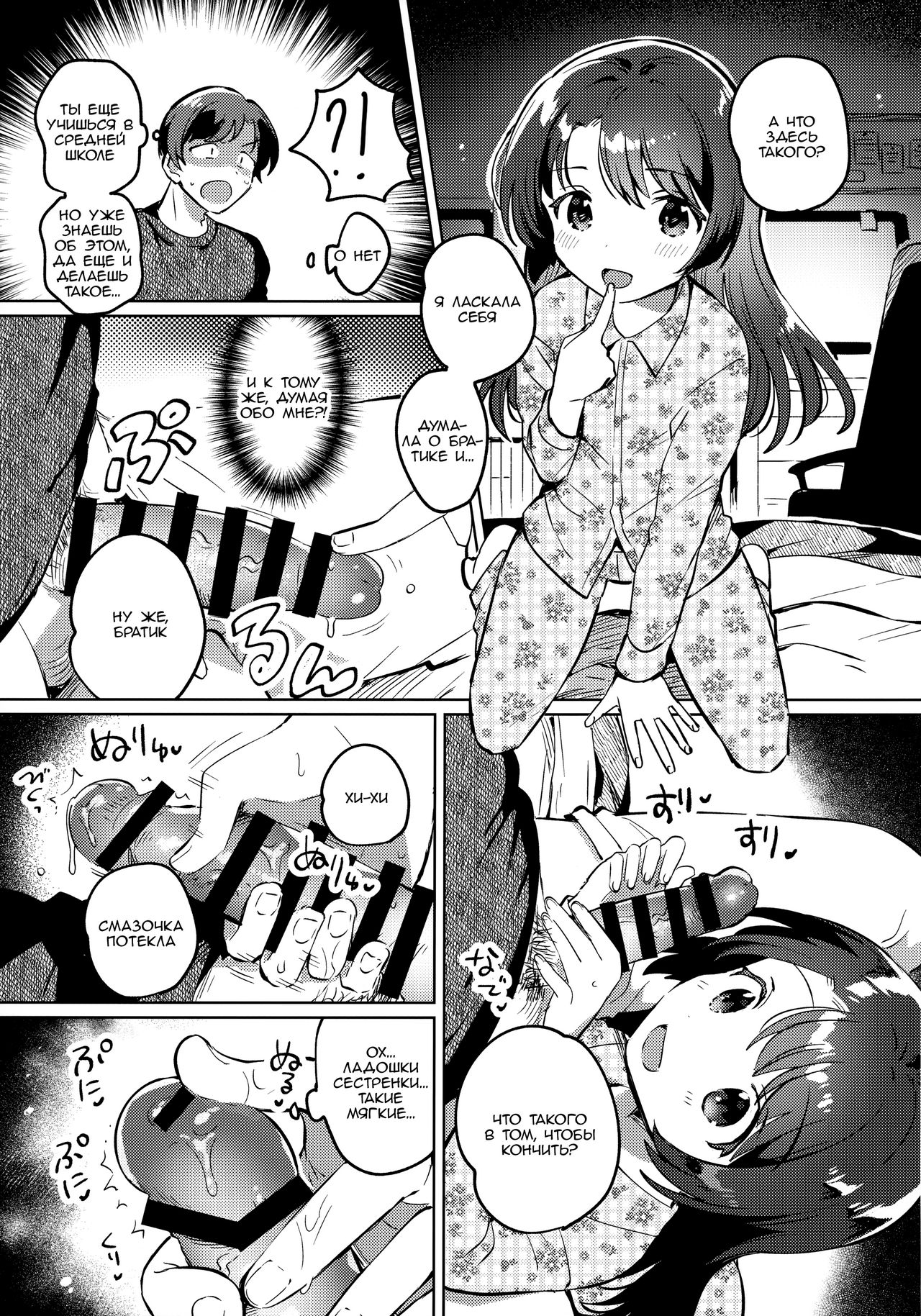 Imouto to Lockdown page 12 full