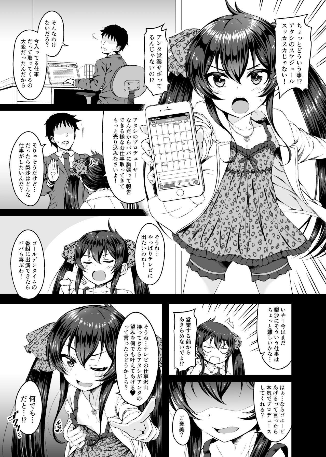 Papa ni wa Ienai! page 3 full