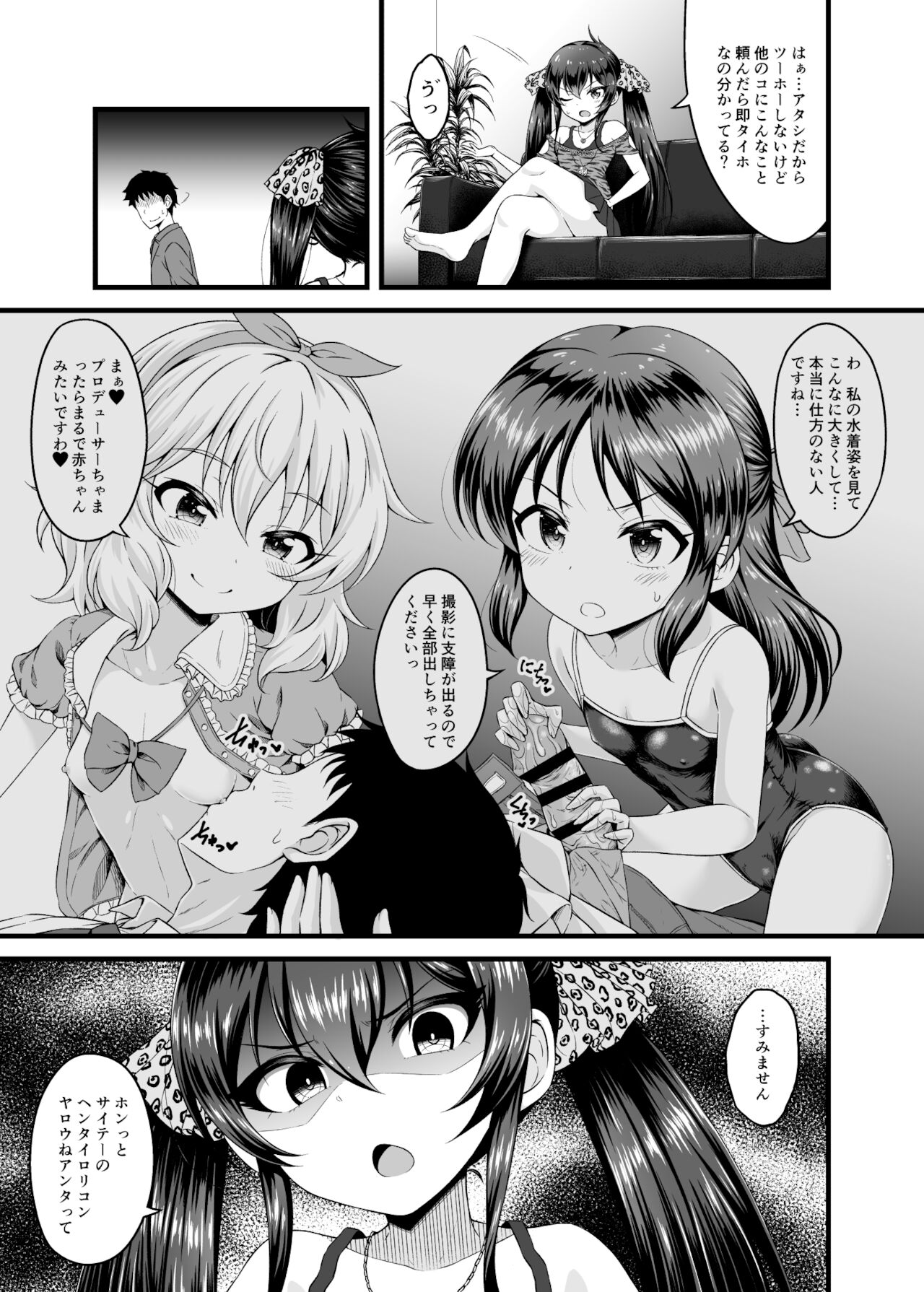 Papa ni wa Ienai! page 5 full