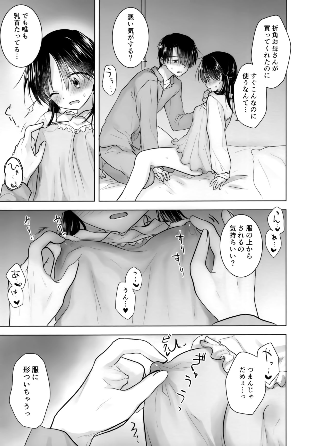 Okaa-san ga Eranda Fuku de page 6 full