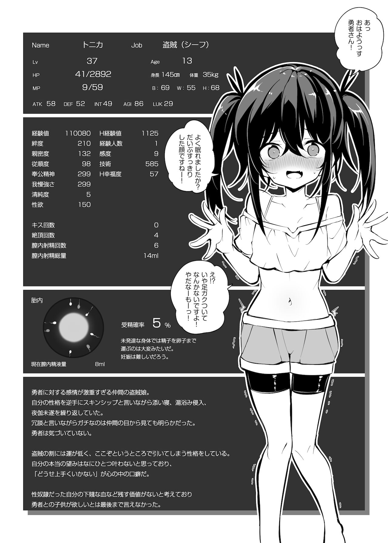魔王を討伐した勇者の次の仕事は子孫繁栄です page 12 full